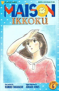MAISON IKKOKU Part 6 #6 (of 11) (1997) (Rumiko Takahashi) (1)