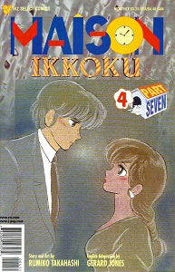 MAISON IKKOKU Part 7 #4 (of 13) (1997) (Rumiko Takahashi) (1)