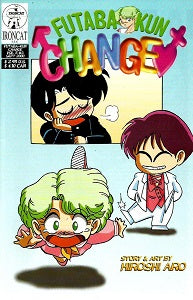FUTABA-KUN CHANGE Vol. 5 #3 (of 6) (2000) (Hiroshi Aro) (1)
