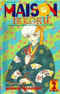 MAISON IKKOKU Part 2 #2 (of 6) (1994) (Rumiko Takahashi) (1)