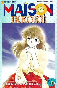 MAISON IKKOKU Part 6 #2 (of 11) (1996) (Rumiko Takahashi) (1)