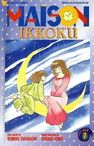 MAISON IKKOKU Part 6 #7 (of 11) (1997) (Rumiko Takahashi) (1)
