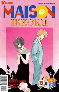 MAISON IKKOKU Part 7. #13 (of 13) (1998) (Rumiko Takahashi) (1)